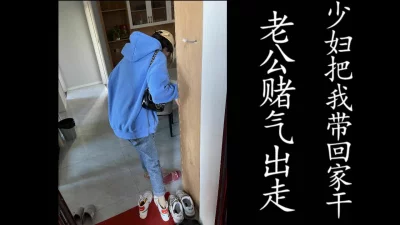 少妇把我带回家操！（真实良家！勿比较！）